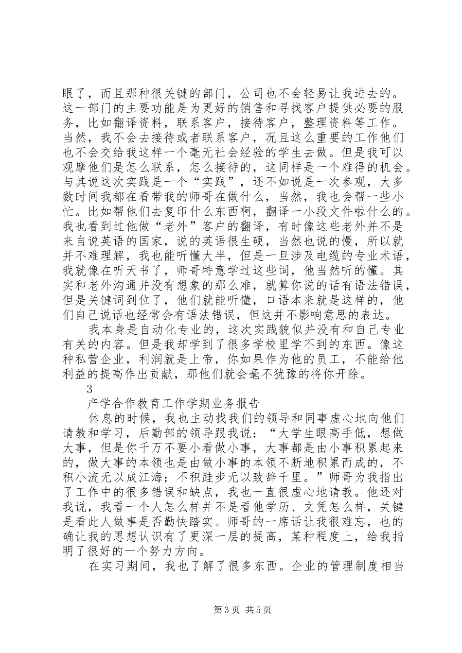 产学合作教育业务报告[范文模版]_第3页