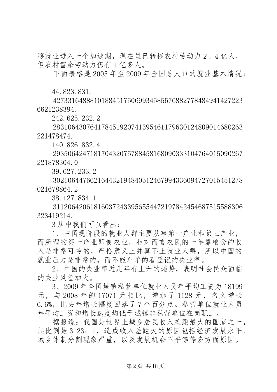 《民生问题》调研报告_第2页