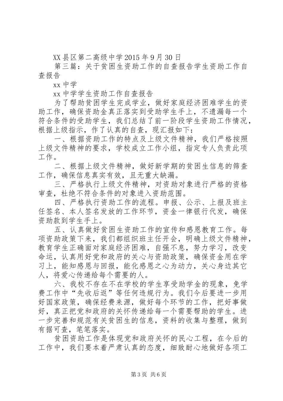 XX县区杨集初中关于贫困生资助工作的自查报告范文大全_第3页