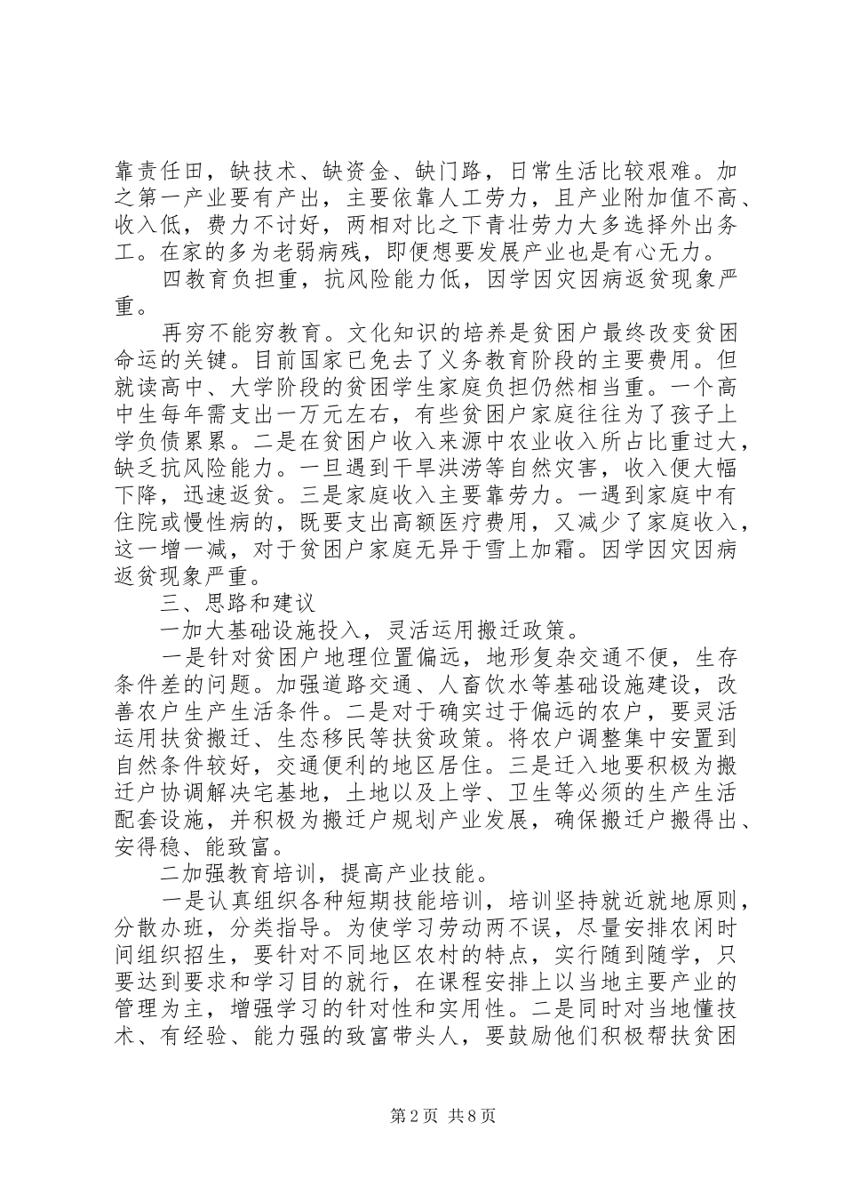 XX年精准扶贫工作调研报告范文_第2页