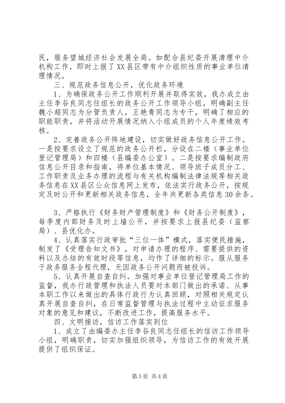 编委办政务工作汇报_第3页