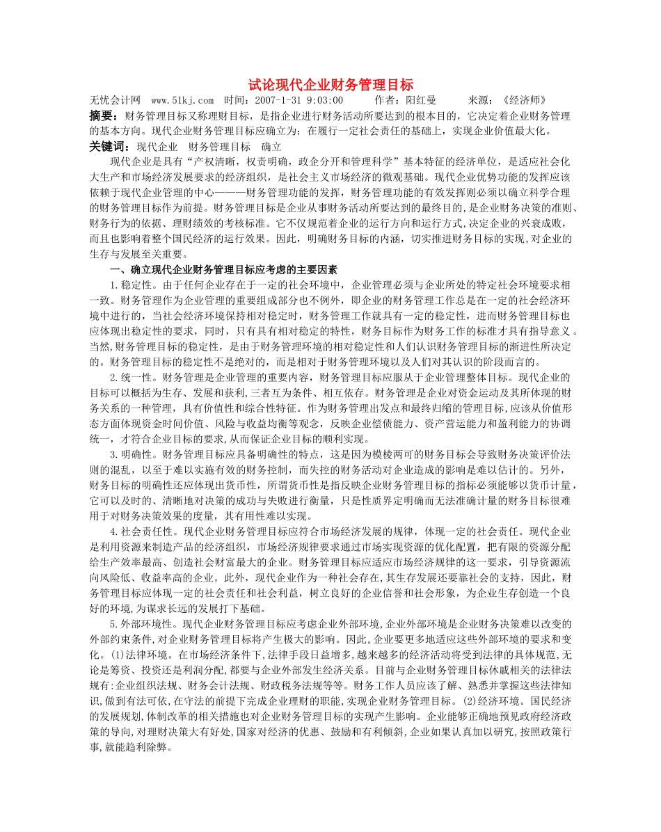集团公司财务管理模式探讨(参考资料)_第1页