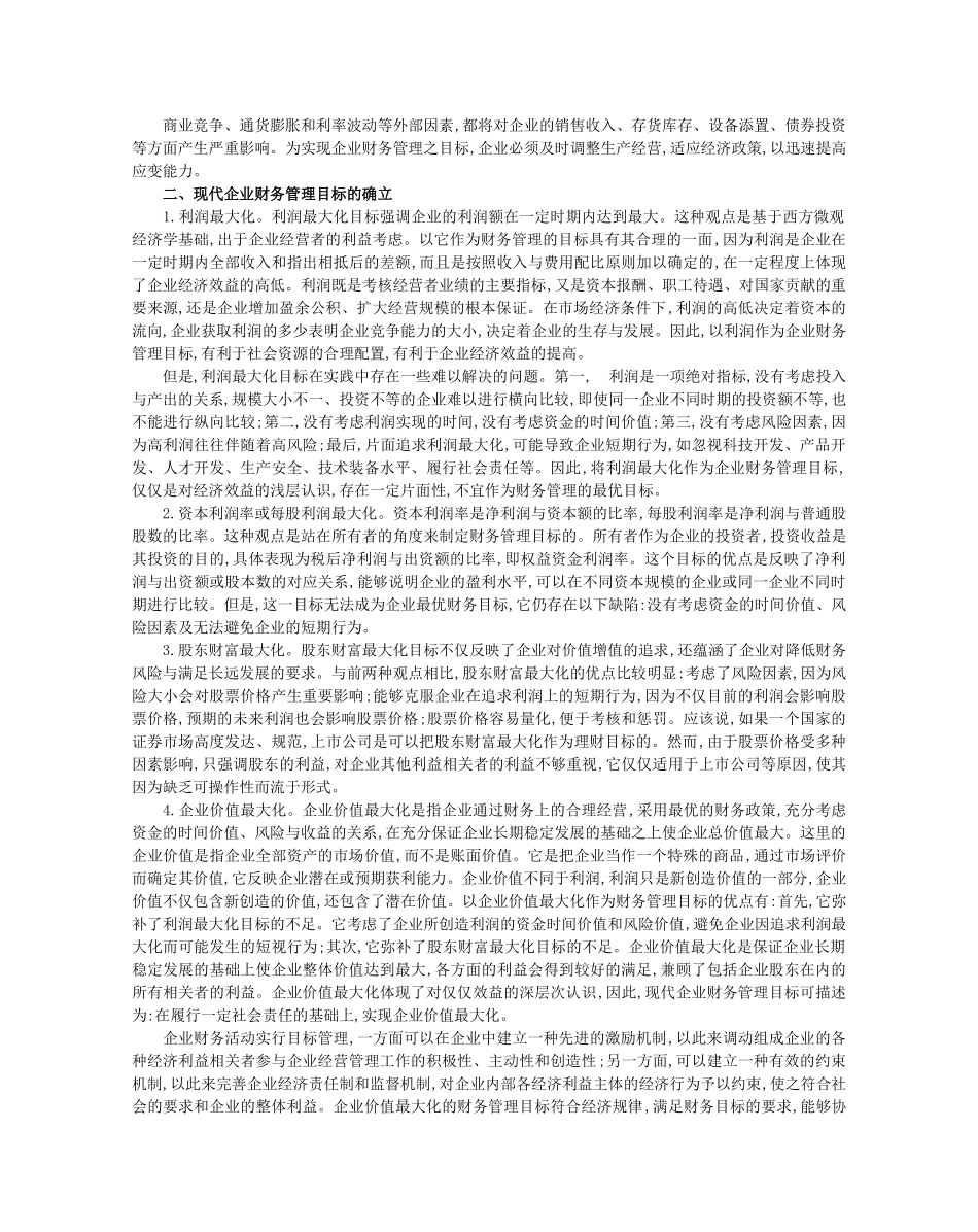 集团公司财务管理模式探讨(参考资料)_第2页