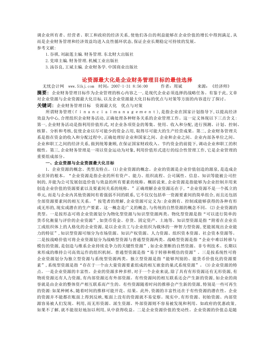 集团公司财务管理模式探讨(参考资料)_第3页