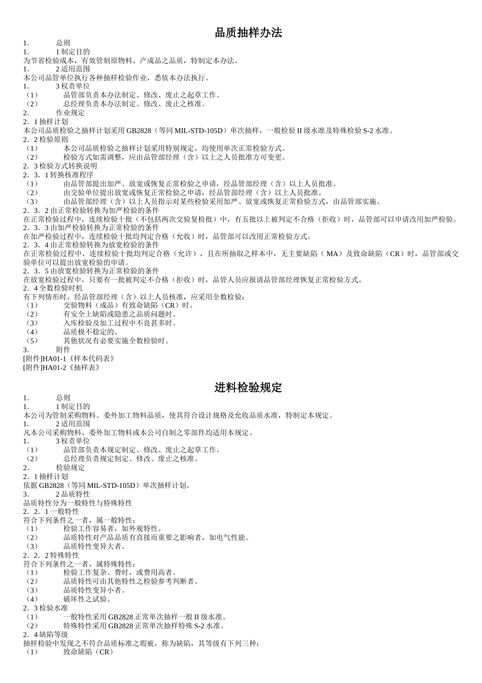 品管-抽样计划_第1页