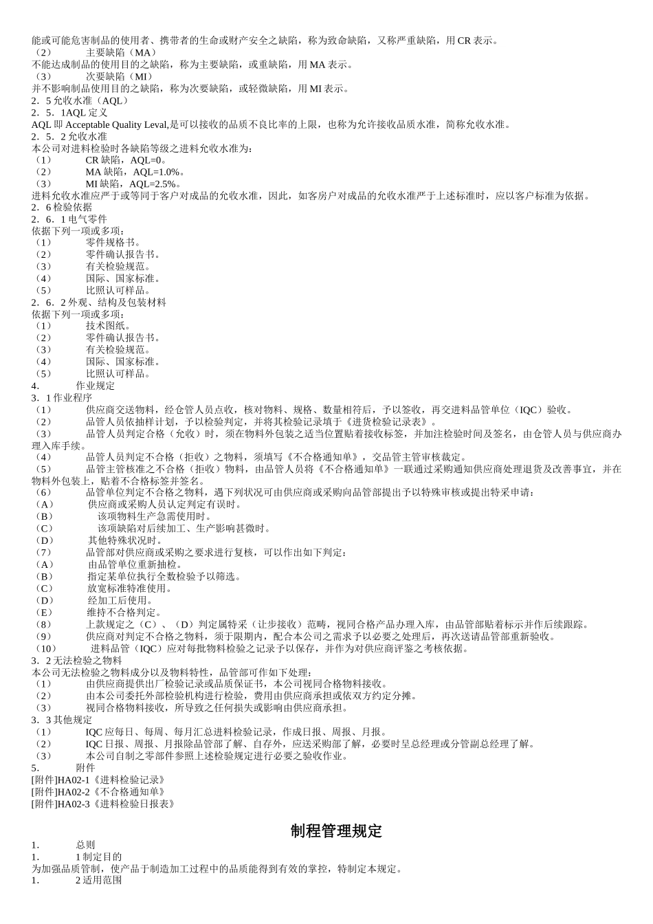 品管-抽样计划_第2页