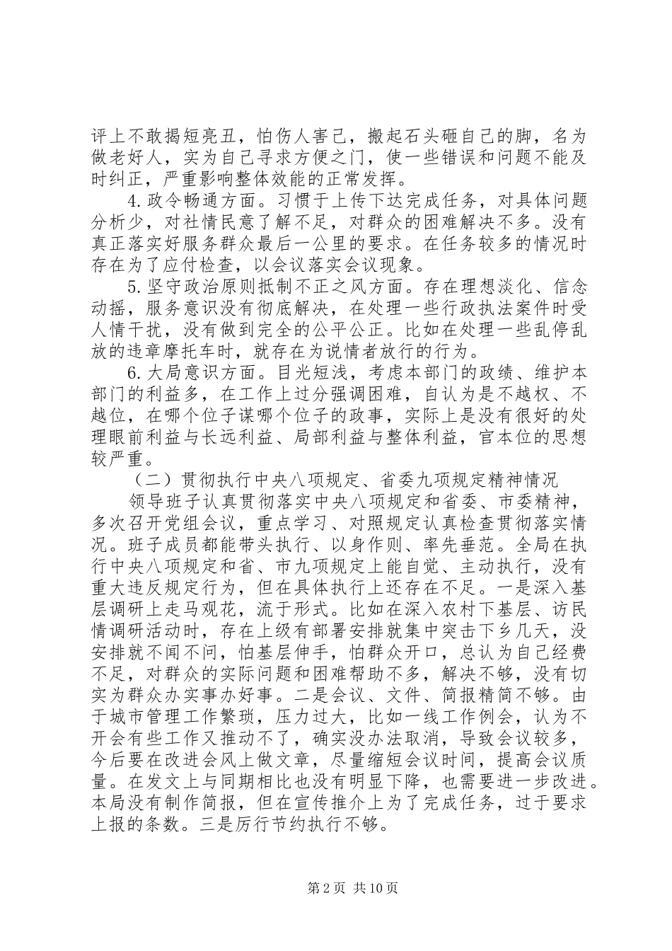 班子成员三严三实专题调研报告_第2页