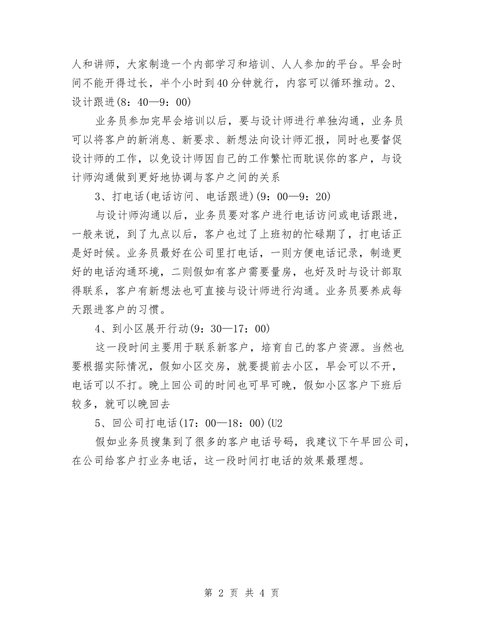 2024年2月业务员个人工作计划与2024年2月业务员个人工作计划范文汇编_第2页