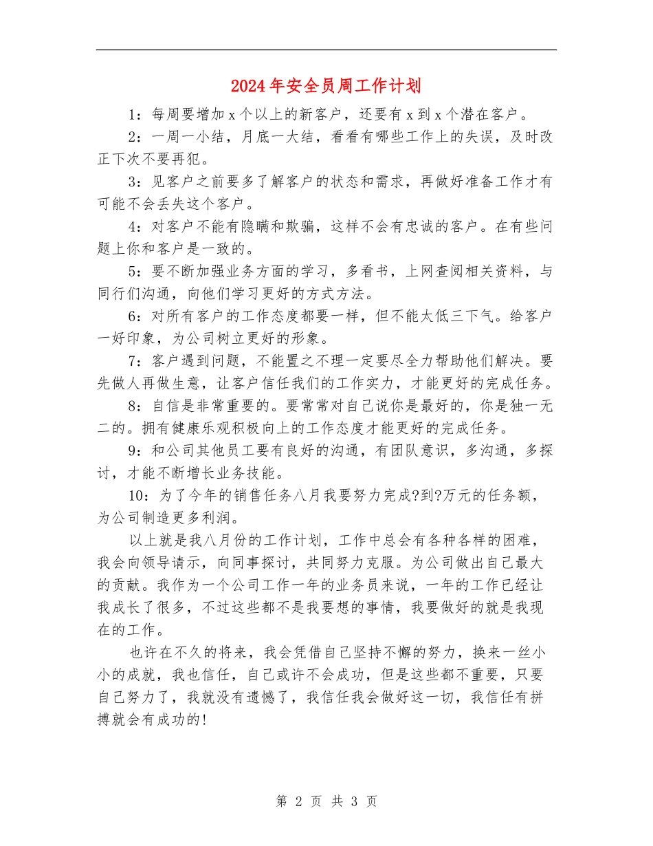 2024年安全员周工作计划_第2页