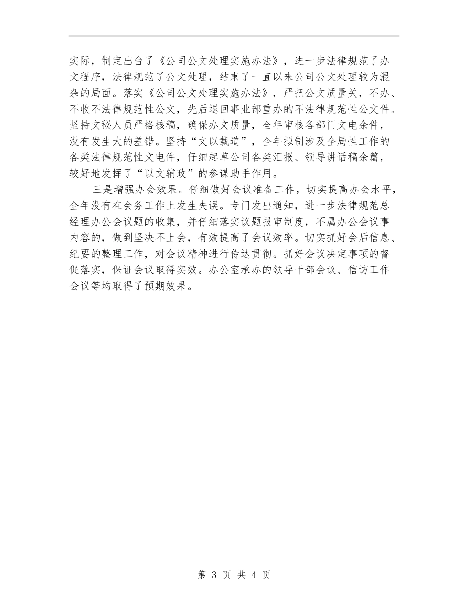 公司办公室2024年度工作计划样例_第3页