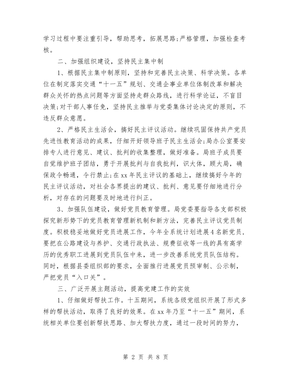 2024年宣传党委工作计划结尾与2024年宣传委员个人工作计划范文汇编_第2页