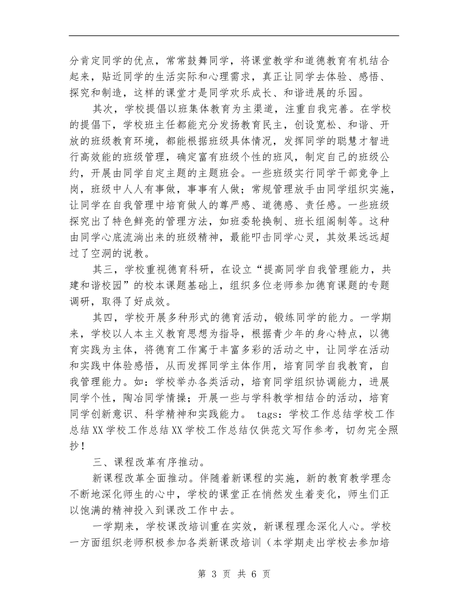 2018年小学工作总结_第3页