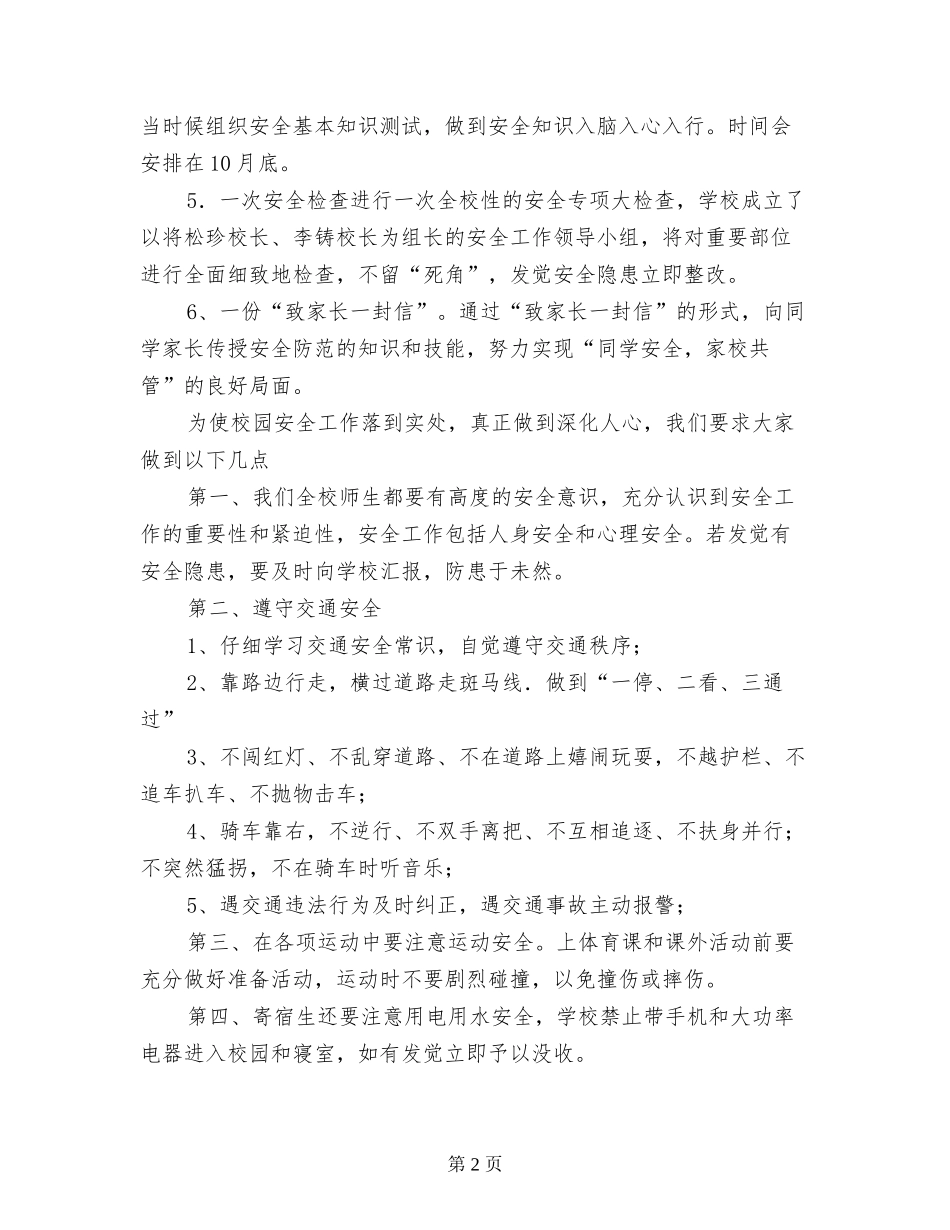 2017年中学校园安全主题教育月动员会发言稿_第2页