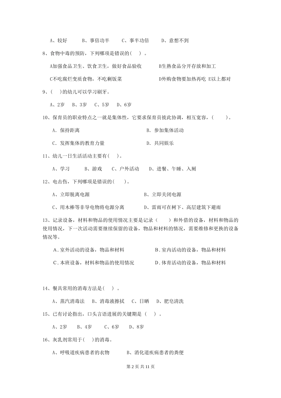 2024年幼儿园中班保育员业务考试试题试卷(含答案)_第2页