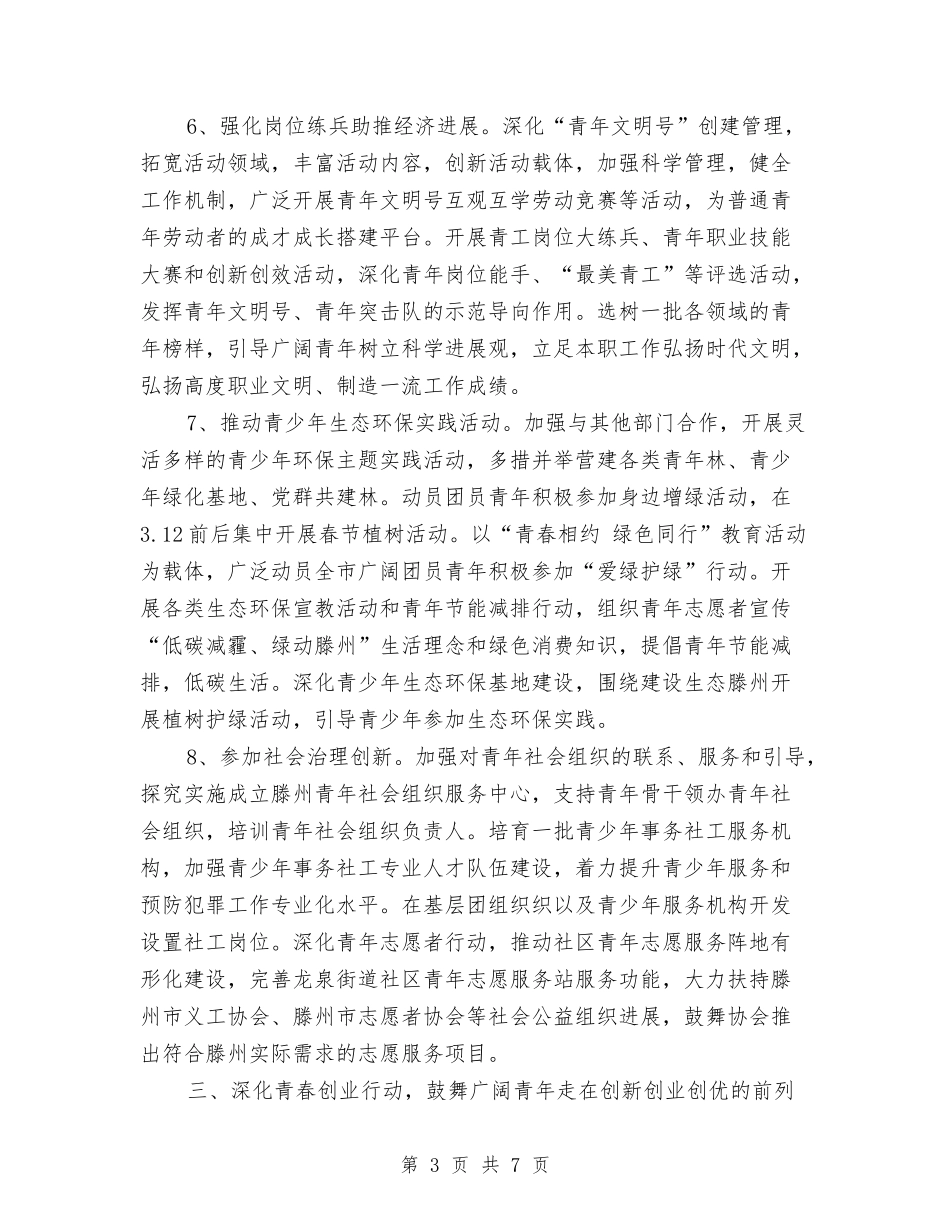 2024年市团委工作计划报告与2024年市园林局文体工作计划汇编_第3页