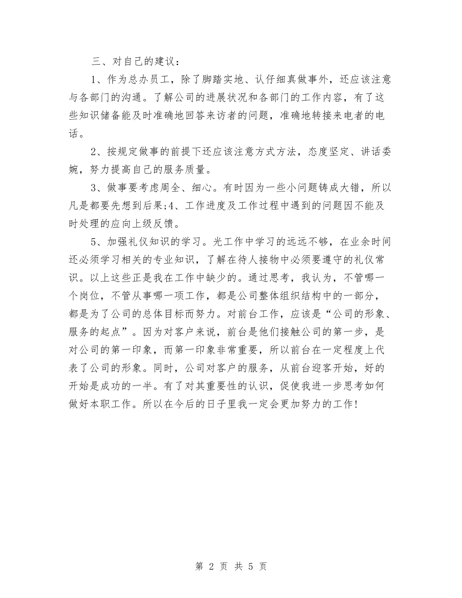 2024年底前台主管个人工作总结与2024年底助理经济师个人工作总结汇编_第2页