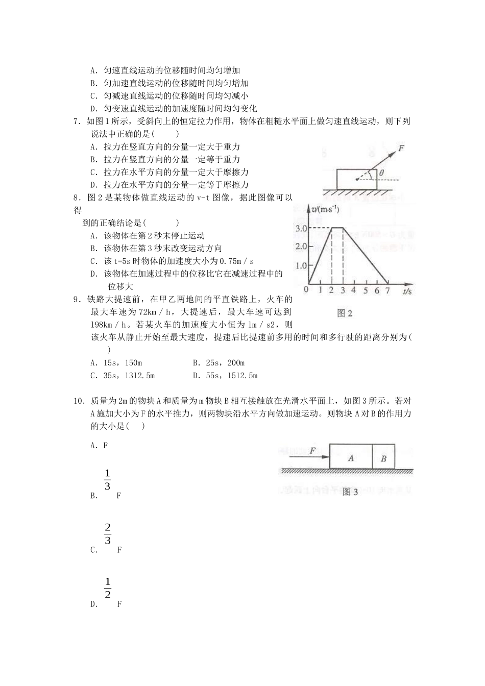 南充市高中一年级物理上册教学质量监测题物理试卷_第2页