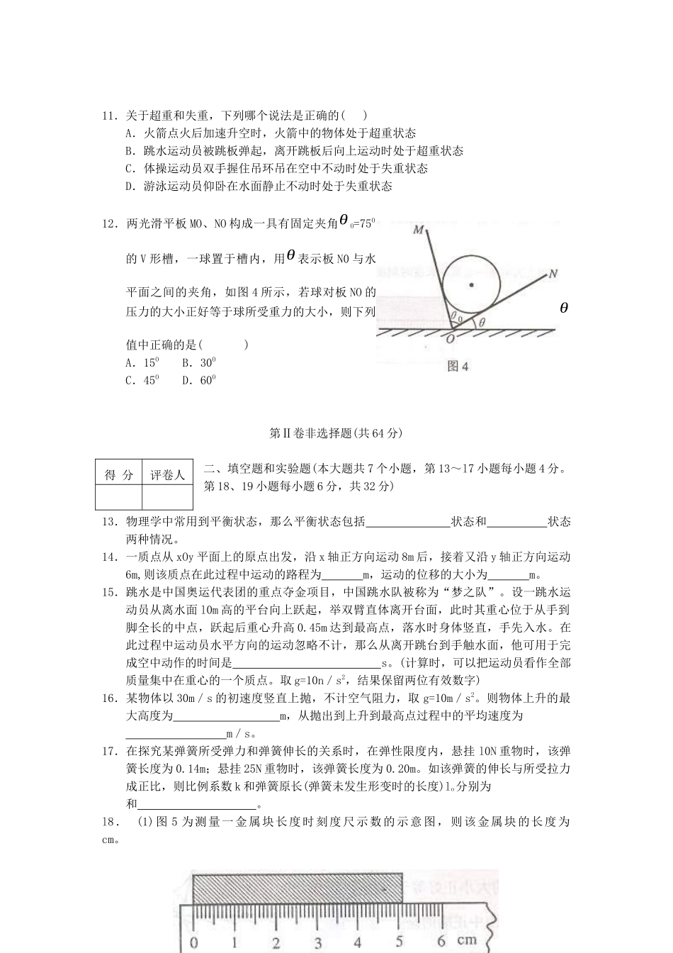 南充市高中一年级物理上册教学质量监测题物理试卷_第3页