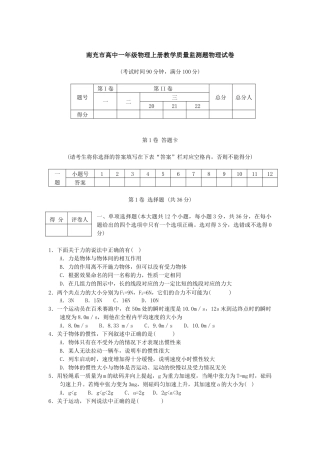 南充市高中一年级物理上册教学质量监测题物理试卷