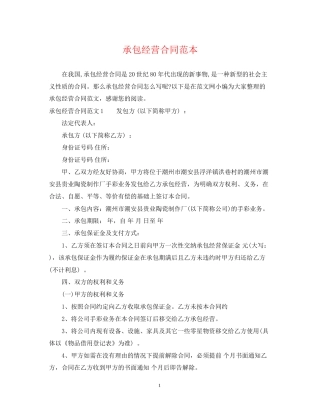 承包经营合同范本3