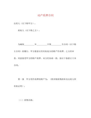 动产质押合同2)