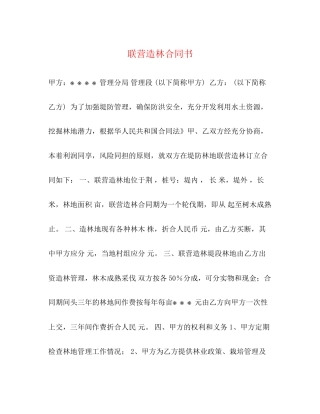 联营造林合同书