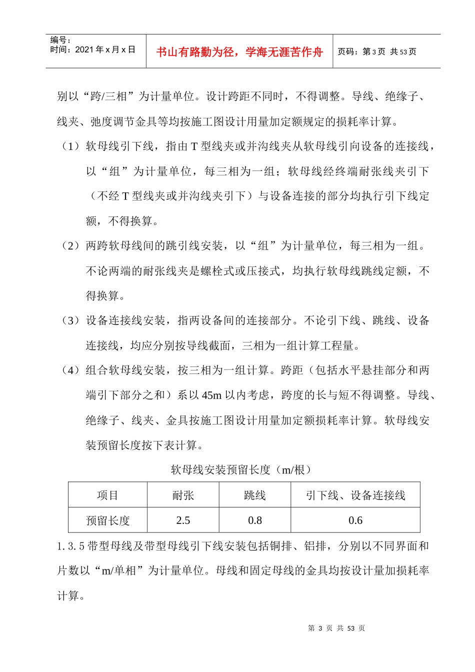 试谈电气安装材料计价_第3页