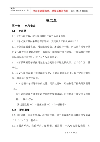 试谈电气安装材料计价