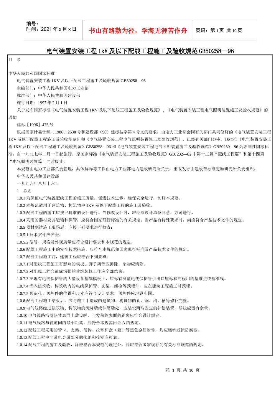 电气安装规范GB50258-96_第1页