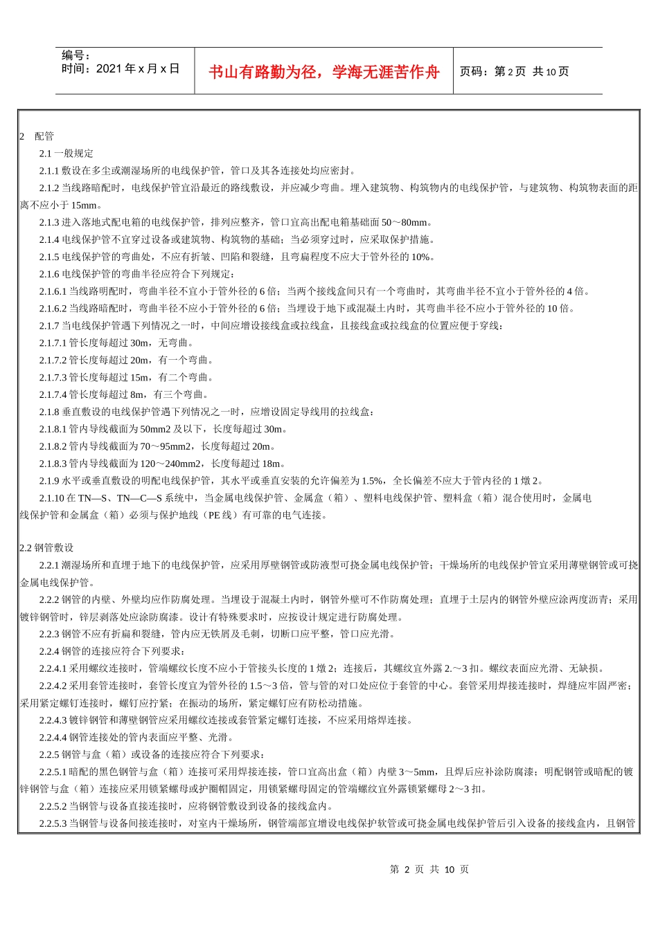 电气安装规范GB50258-96_第2页