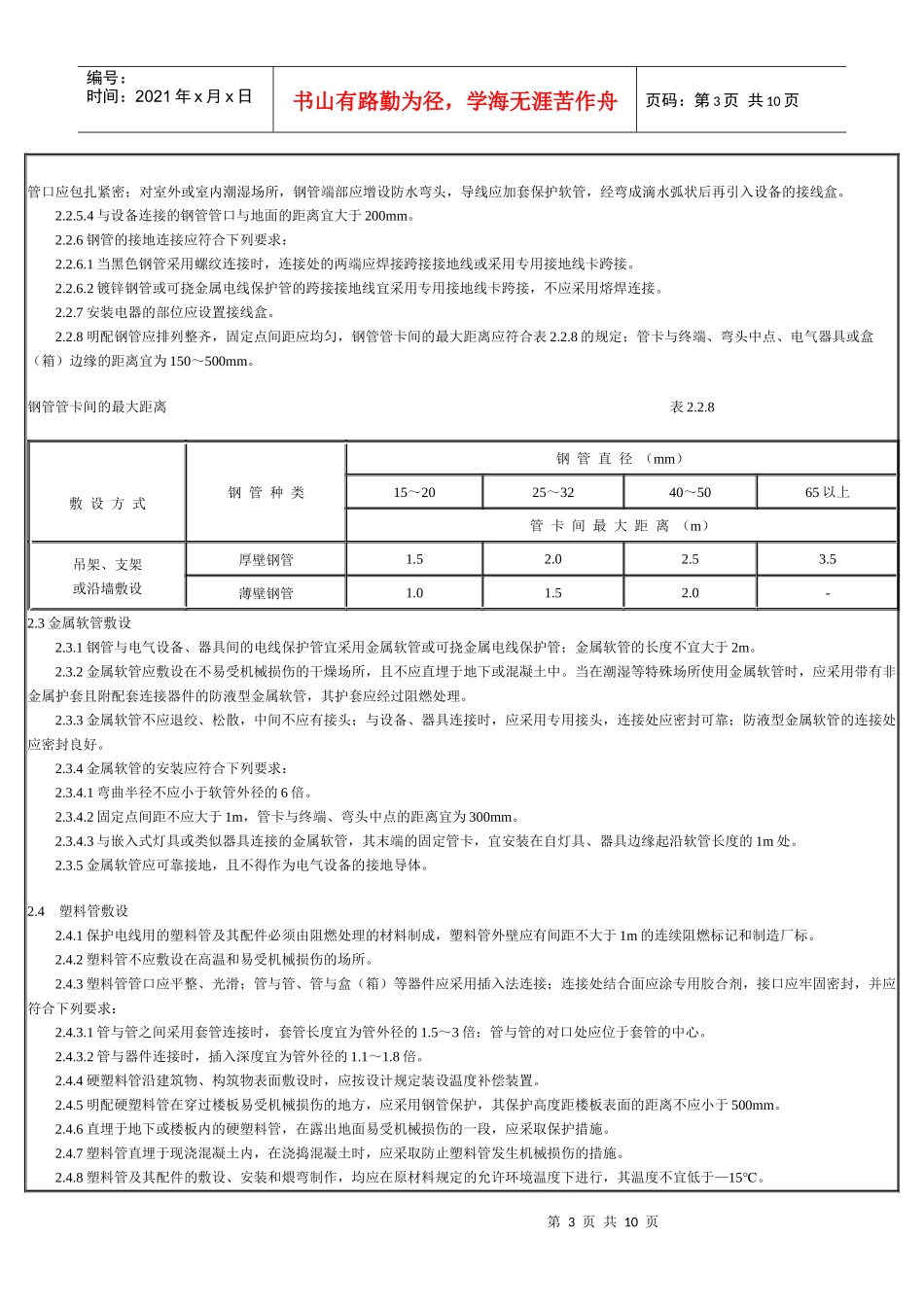 电气安装规范GB50258-96_第3页