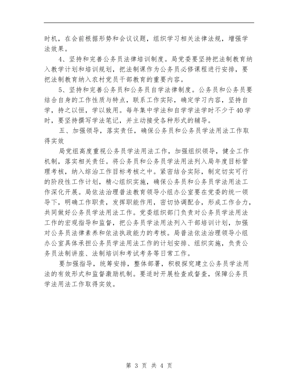 2024年公务员学法用法计划_第3页