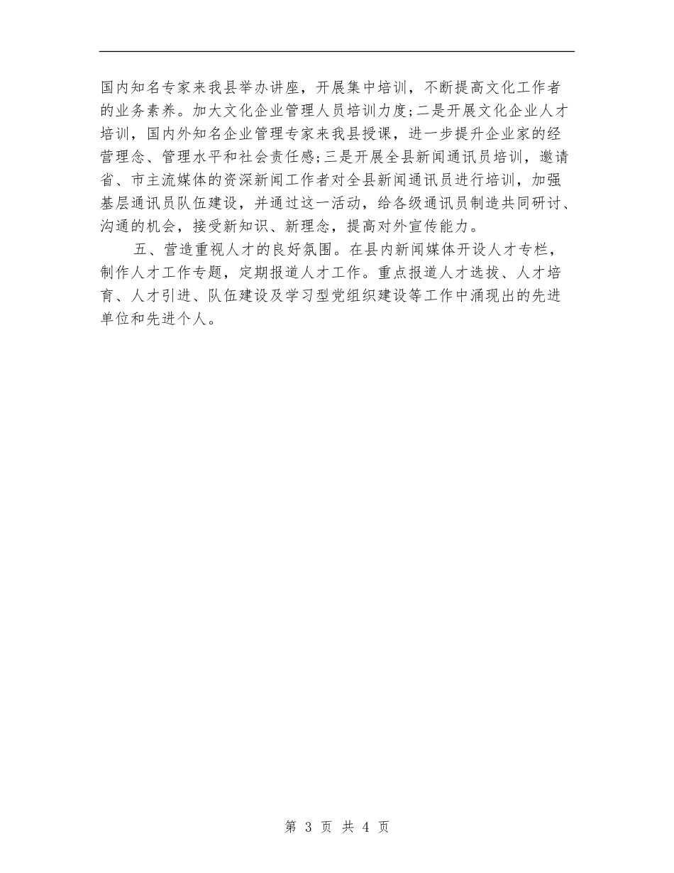 县委宣传部工作思路_第3页
