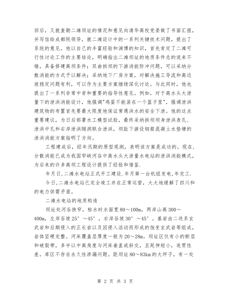 水电站认知见习汇报_第2页