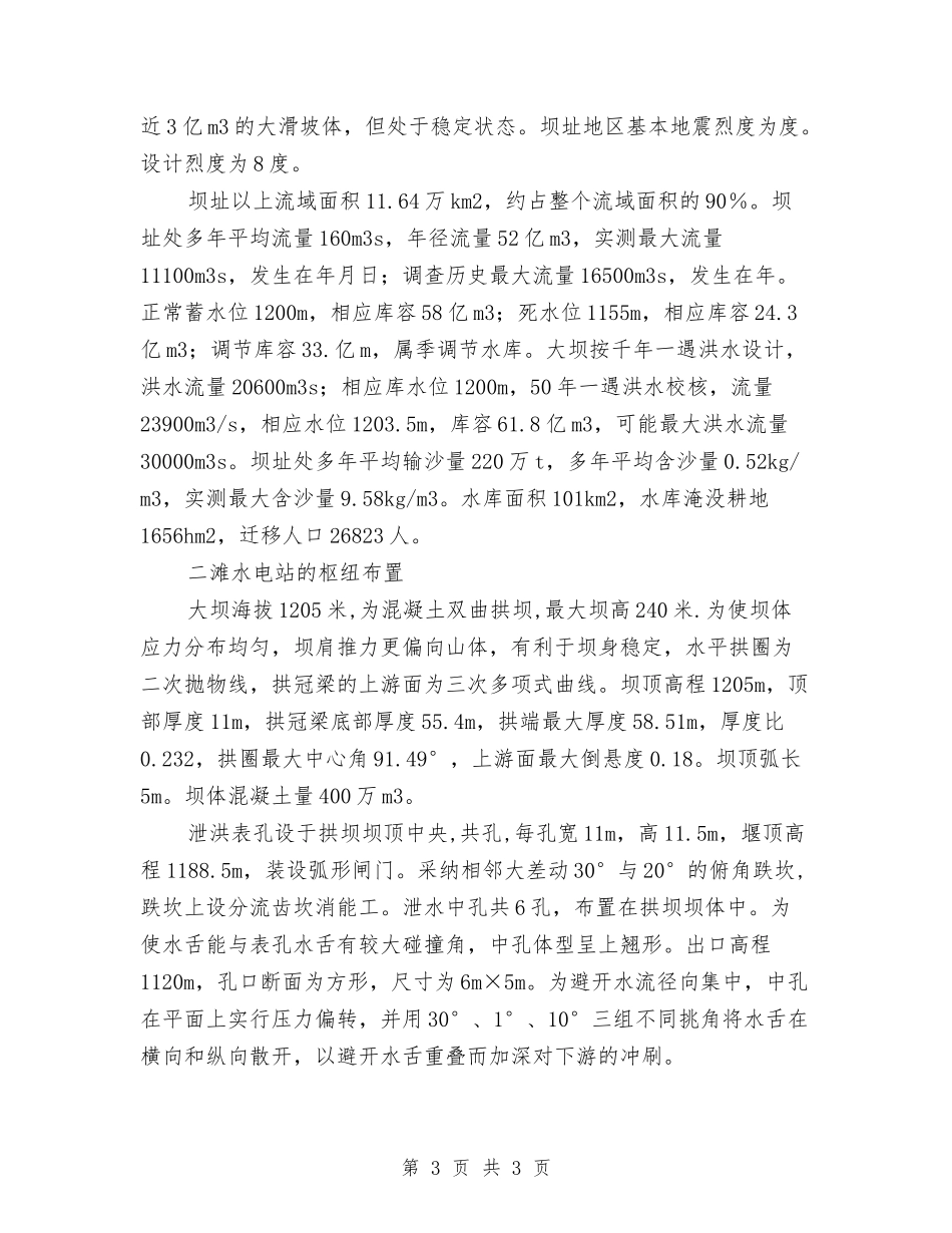 水电站认知见习汇报_第3页