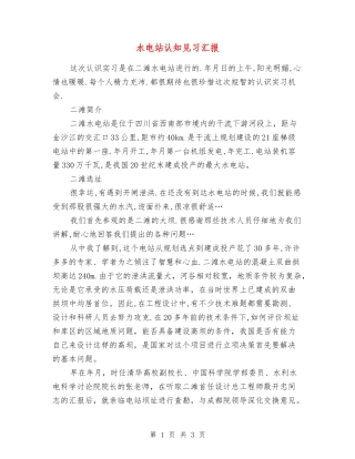 水电站认知见习汇报