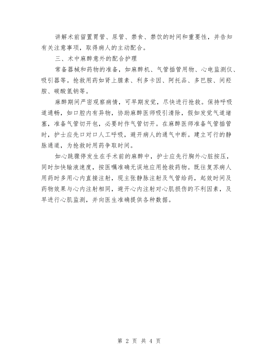 2024年手术室主管护师年终总结与2024年手术室初级护师年终工作总结汇编_第2页