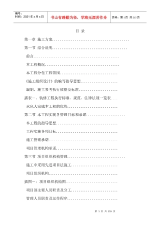 高档小区精装修工程施工组织设计