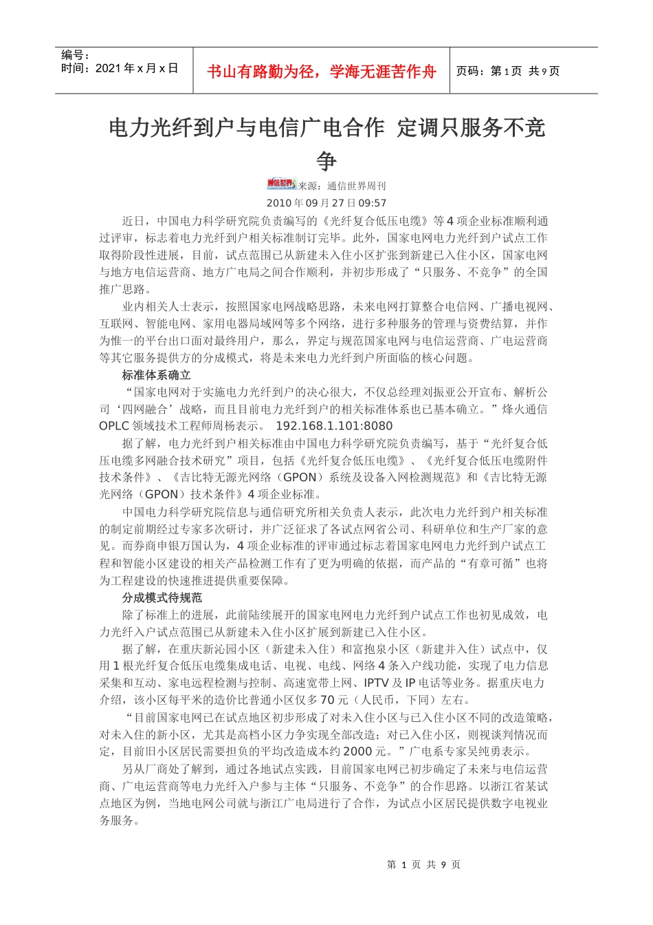 电力光纤到户_第1页