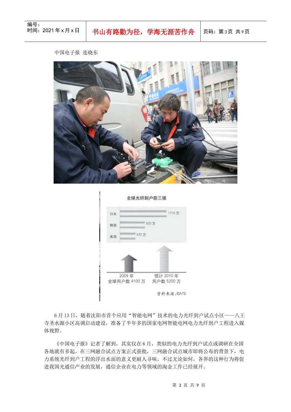 电力光纤到户_第3页