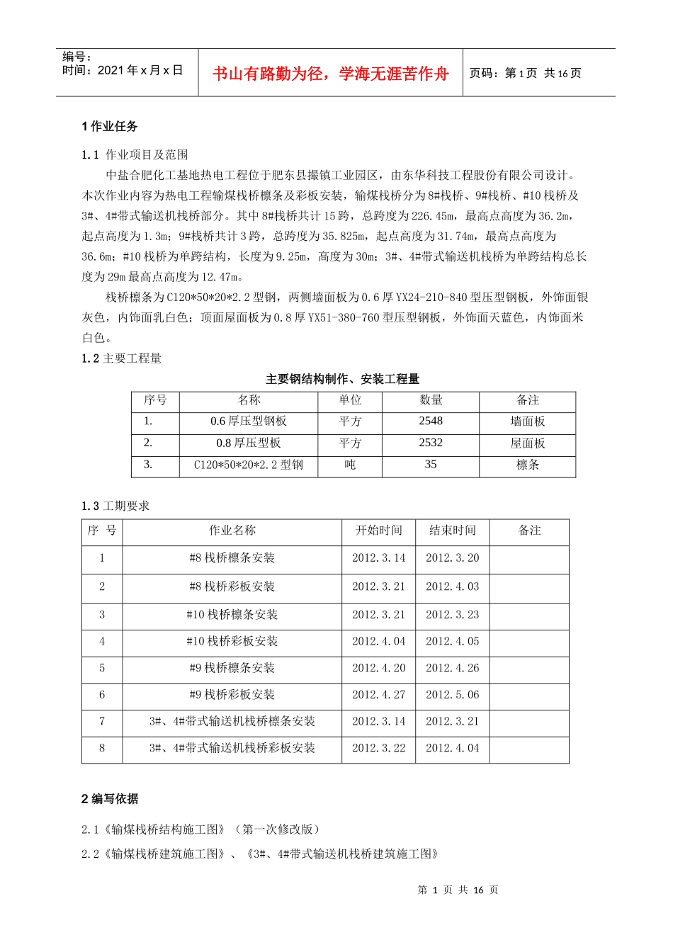 输煤栈桥彩板施工_第3页