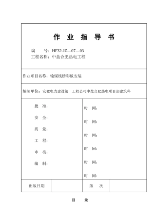输煤栈桥彩板施工