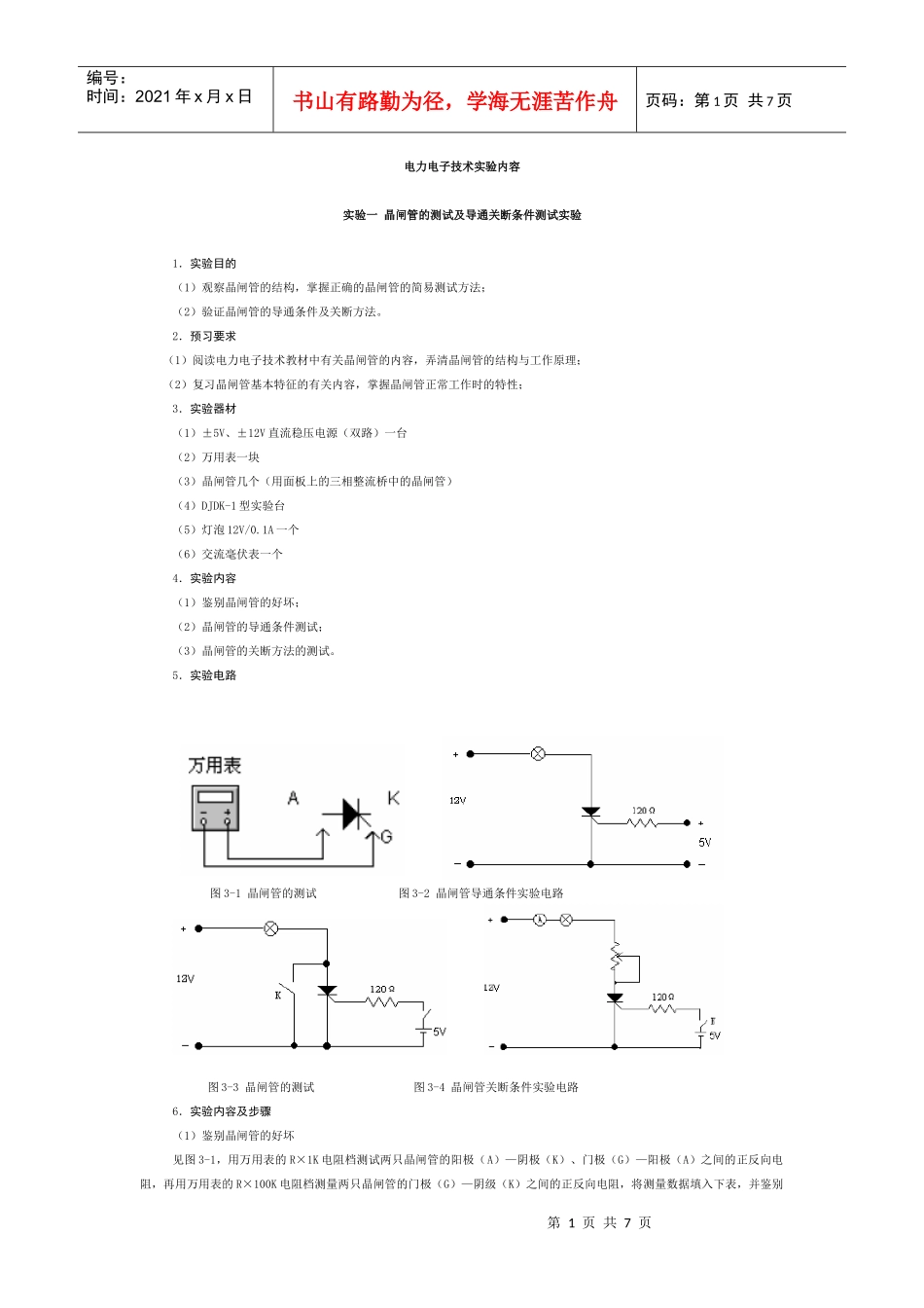 电力电子技术实验内容5_第1页