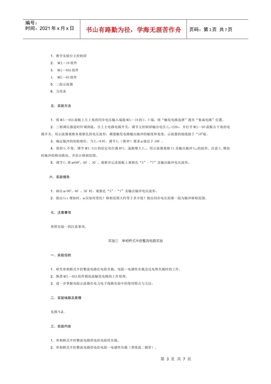电力电子技术实验内容5_第3页