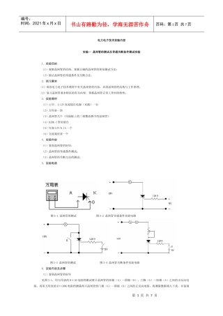 电力电子技术实验内容5