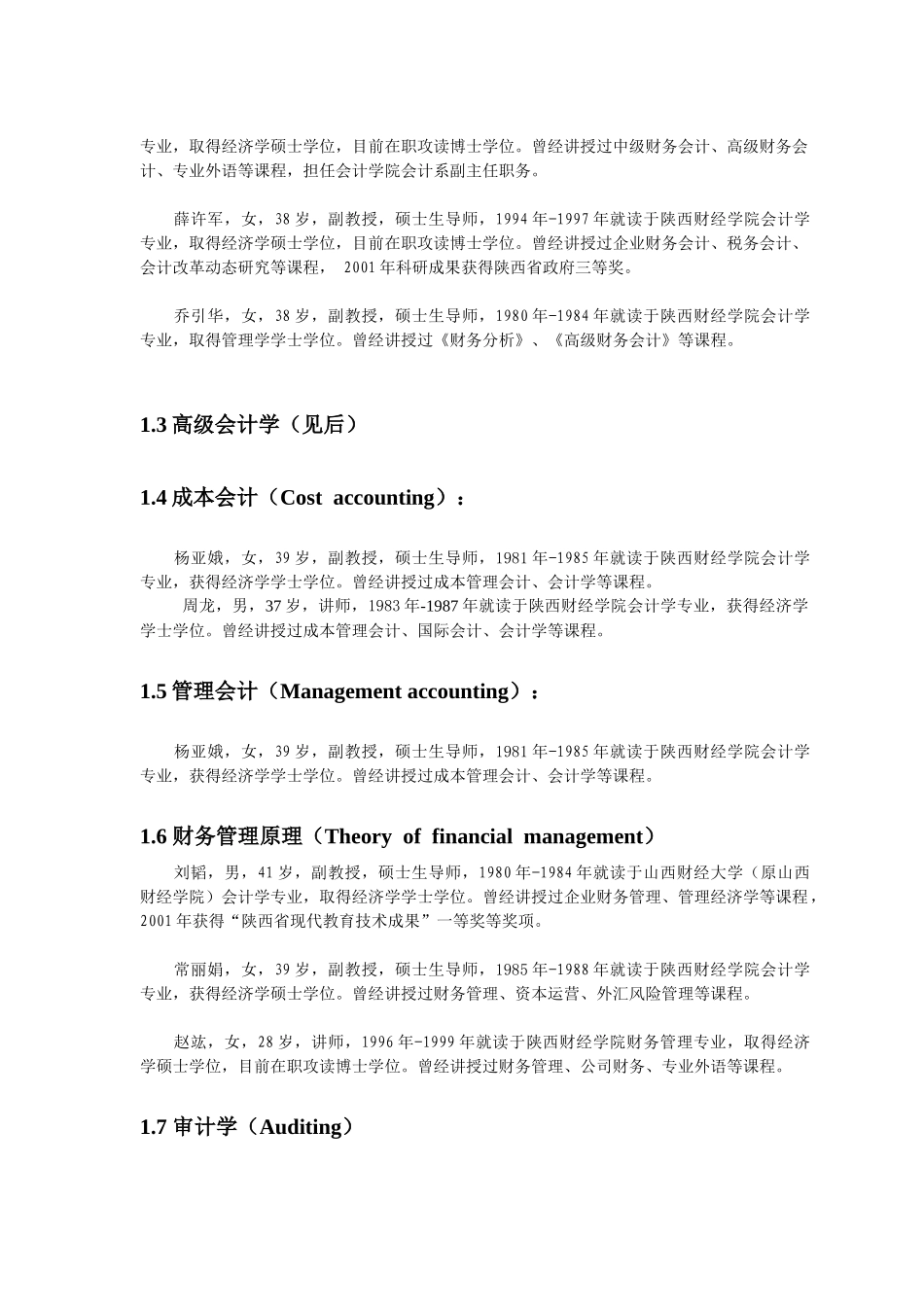西安交通大学会计学院_第2页