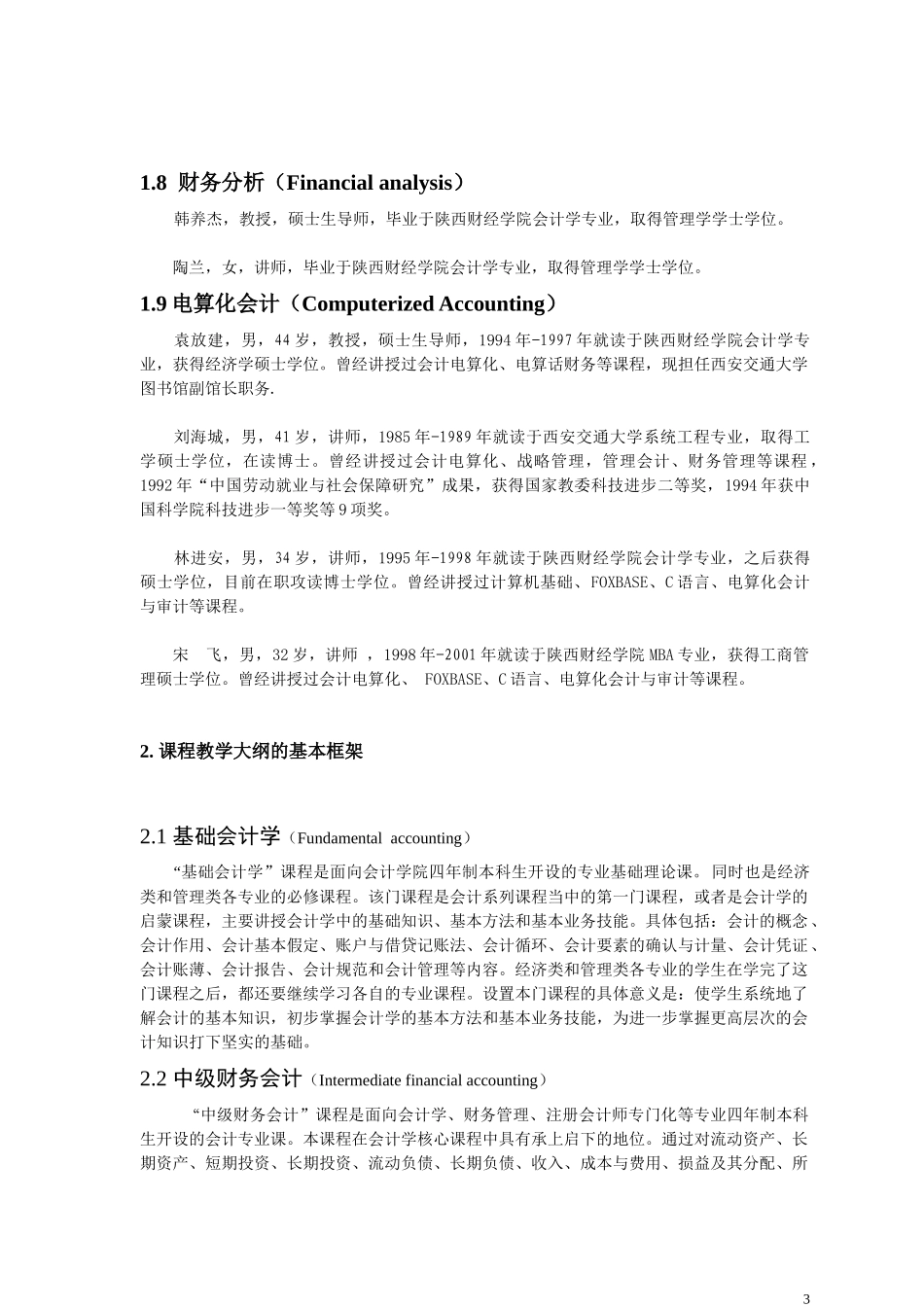 西安交通大学会计学院_第3页