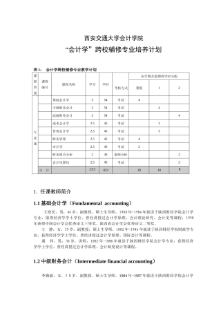 西安交通大学会计学院