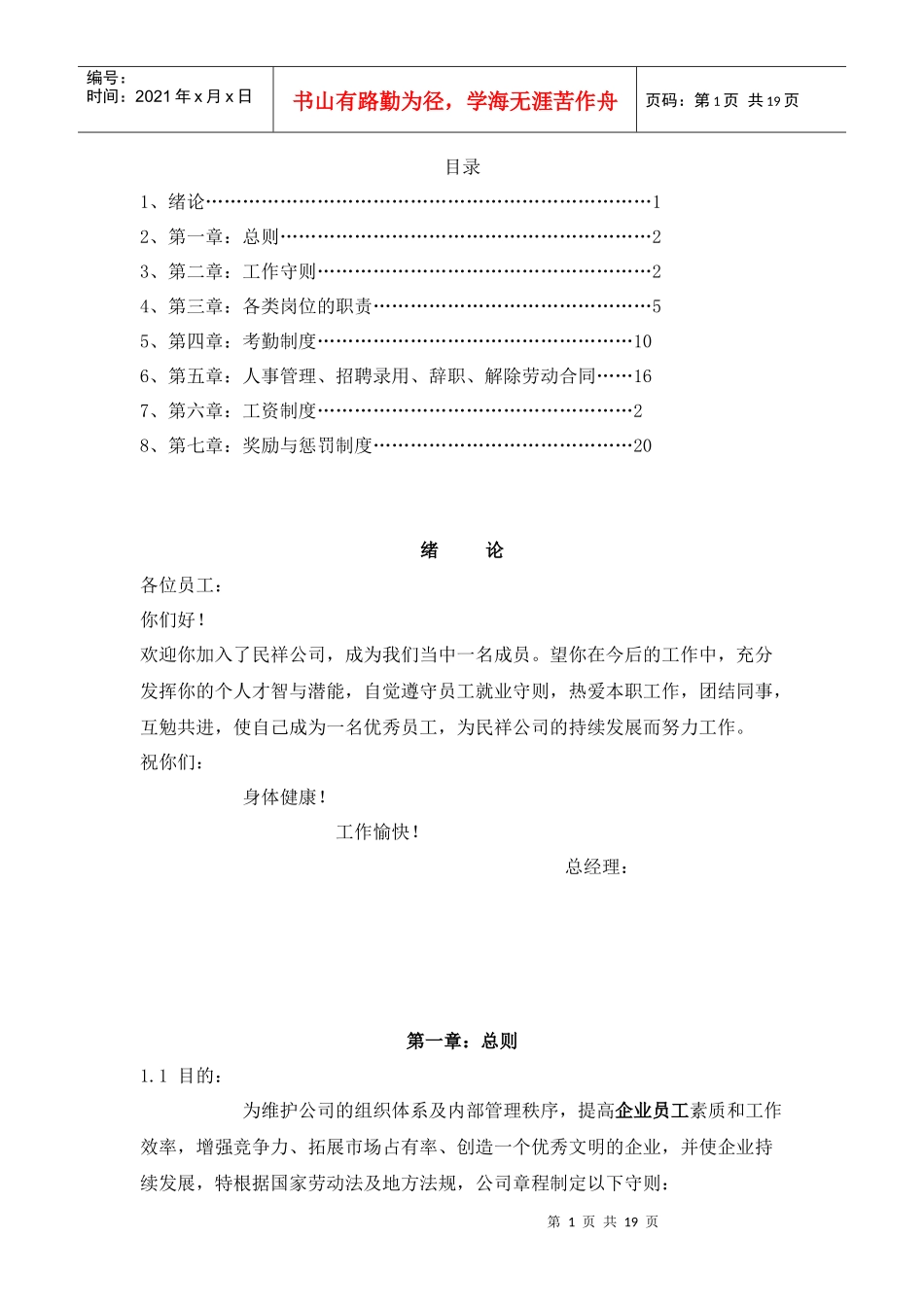 餐饮公司员工守则_第1页