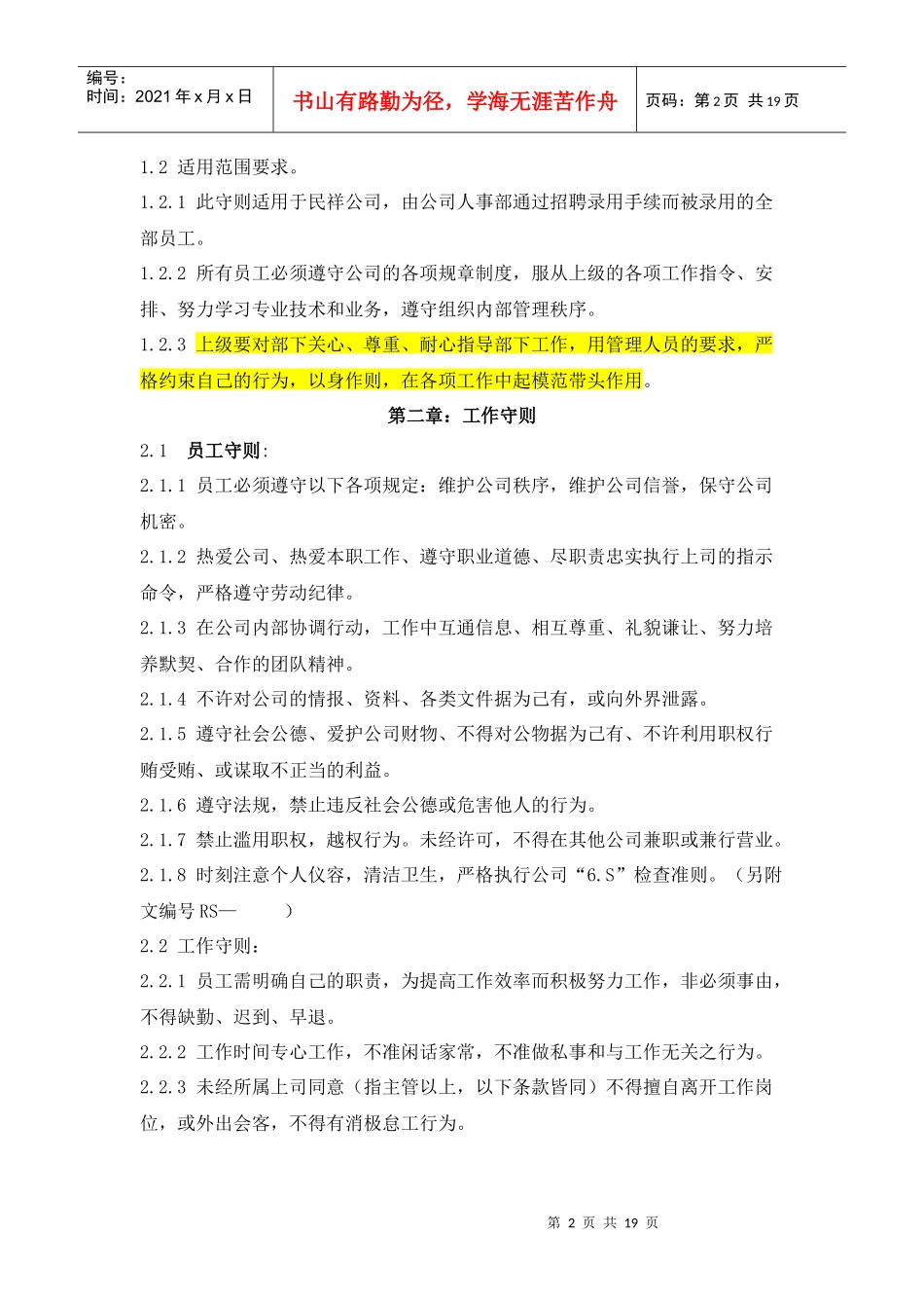 餐饮公司员工守则_第2页